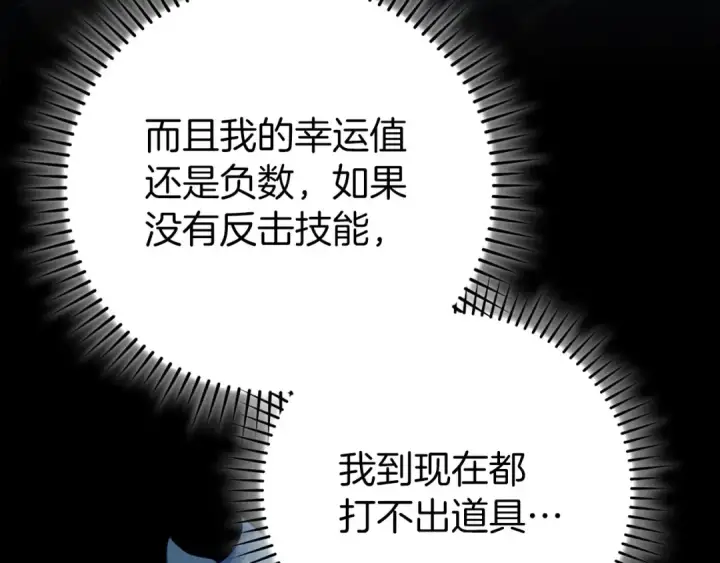 漫画《练级20年，出门就是满级反派》第87话 内核人物第13张图