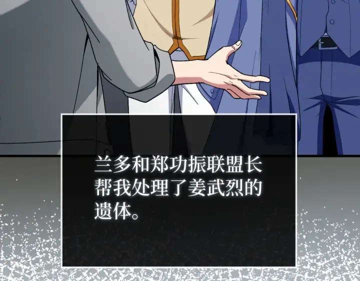 漫画《练级20年，出门就是满级反派》第87话 内核人物第130张图