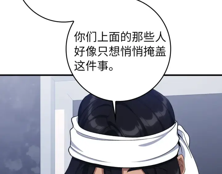 漫画《练级20年，出门就是满级反派》第87话 内核人物第132张图