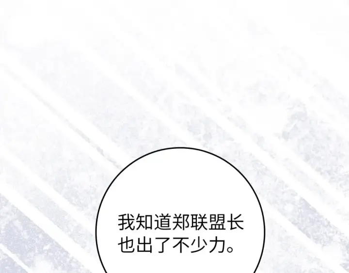 漫画《练级20年，出门就是满级反派》第87话 内核人物第134张图