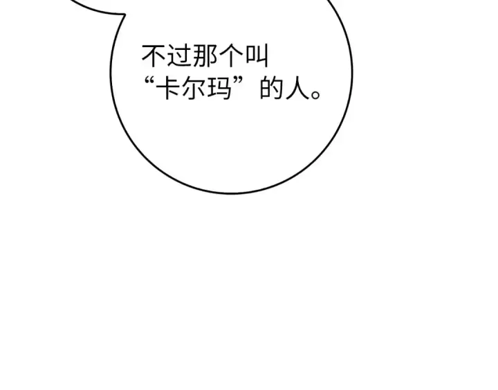 漫画《练级20年，出门就是满级反派》第87话 内核人物第137张图
