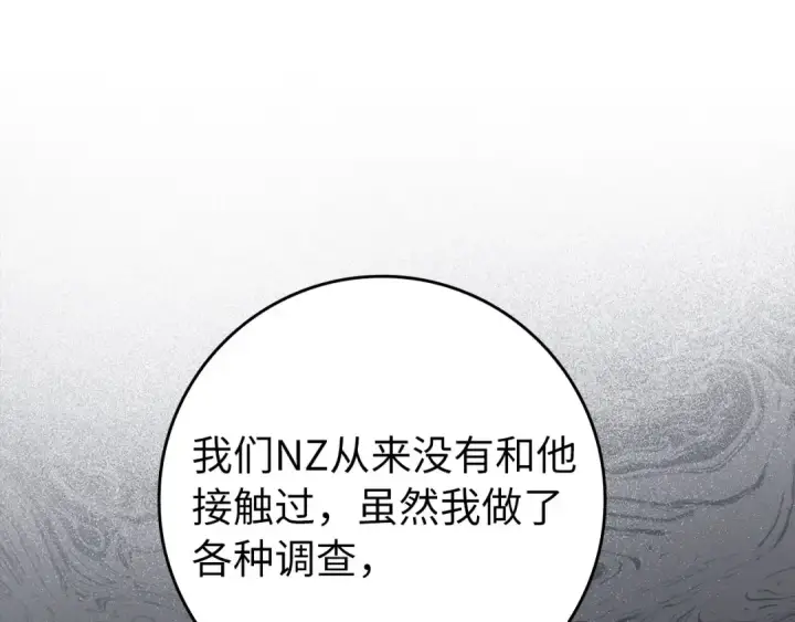 漫画《练级20年，出门就是满级反派》第87话 内核人物第139张图