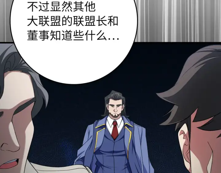 漫画《练级20年，出门就是满级反派》第87话 内核人物第143张图