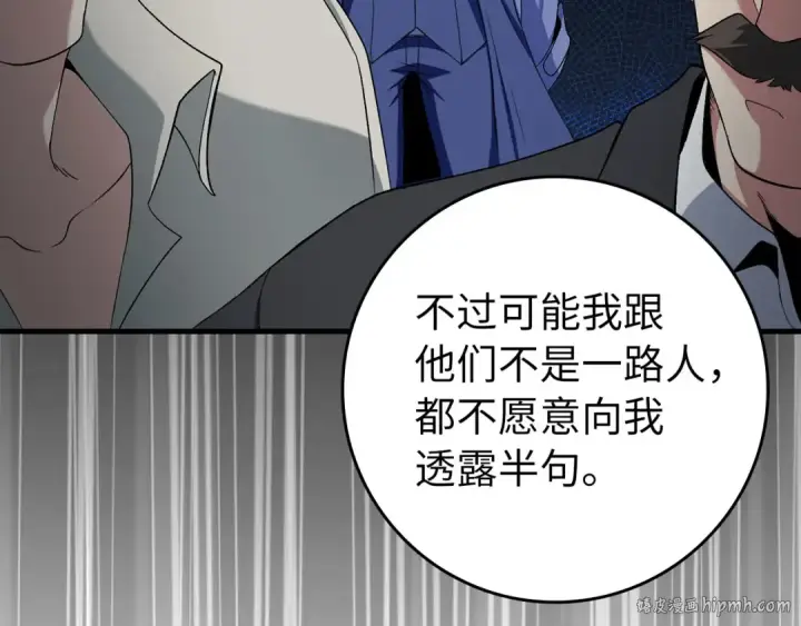 漫画《练级20年，出门就是满级反派》第87话 内核人物第144张图