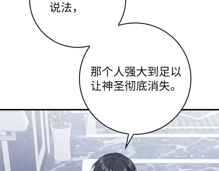 漫画《练级20年，出门就是满级反派》第87话 内核人物第146张图