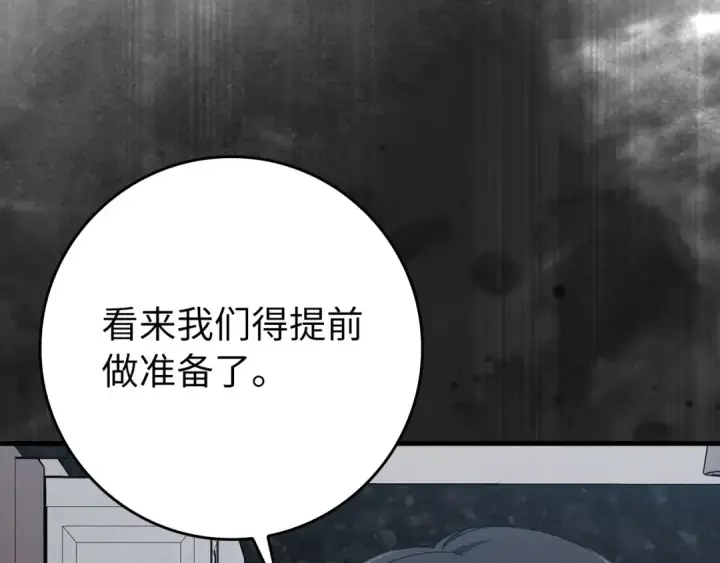 漫画《练级20年，出门就是满级反派》第87话 内核人物第149张图