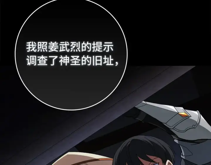 漫画《练级20年，出门就是满级反派》第87话 内核人物第153张图