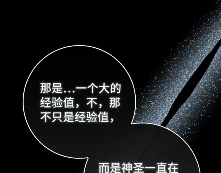 漫画《练级20年，出门就是满级反派》第87话 内核人物第157张图