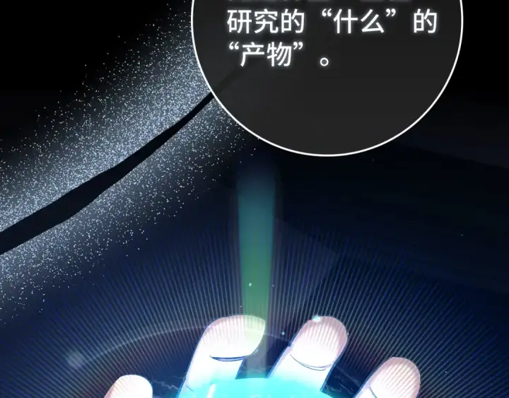 漫画《练级20年，出门就是满级反派》第87话 内核人物第158张图