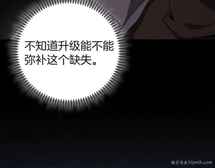 漫画《练级20年，出门就是满级反派》第87话 内核人物第16张图