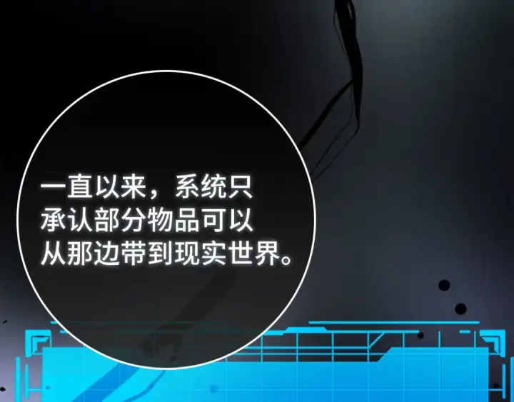 漫画《练级20年，出门就是满级反派》第87话 内核人物第167张图