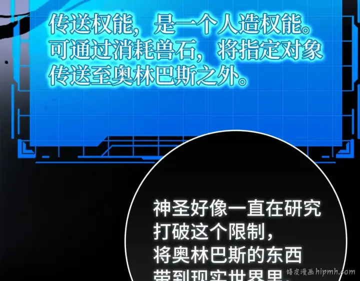 漫画《练级20年，出门就是满级反派》第87话 内核人物第168张图