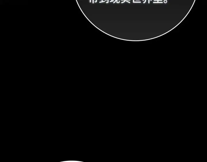 漫画《练级20年，出门就是满级反派》第87话 内核人物第169张图