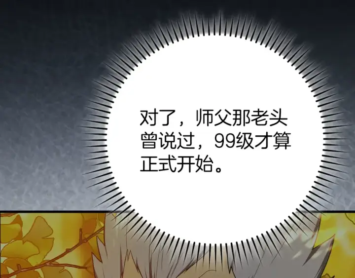 漫画《练级20年，出门就是满级反派》第87话 内核人物第17张图