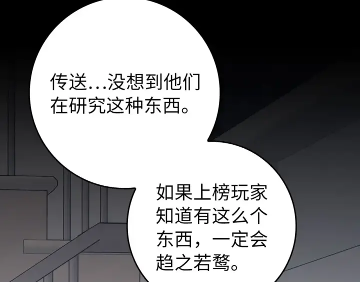 漫画《练级20年，出门就是满级反派》第87话 内核人物第170张图