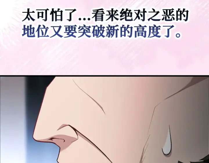 漫画《练级20年，出门就是满级反派》第87话 内核人物第174张图