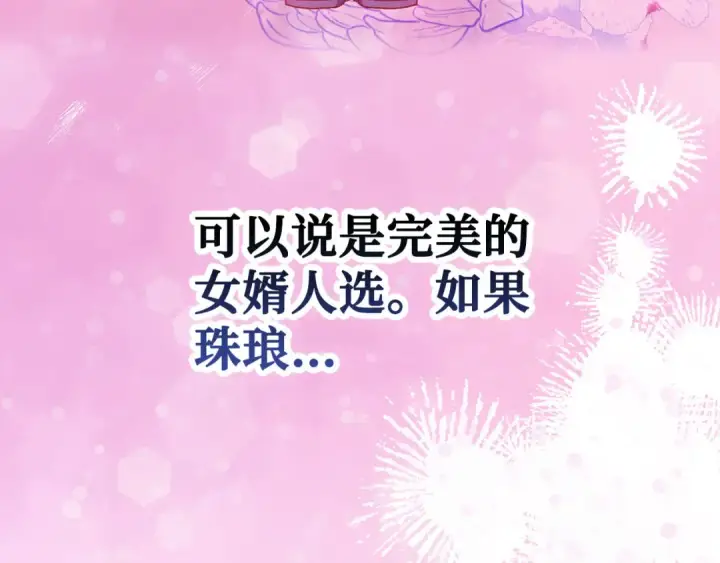 漫画《练级20年，出门就是满级反派》第87话 内核人物第179张图