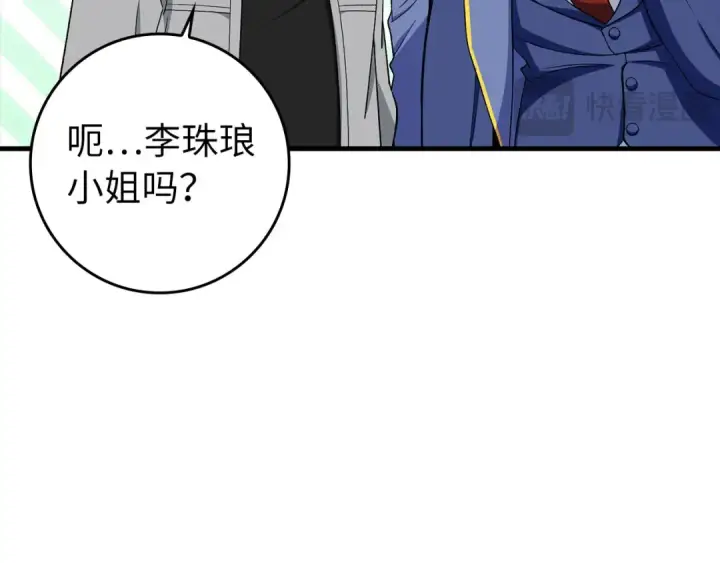 漫画《练级20年，出门就是满级反派》第87话 内核人物第182张图