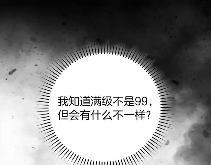 漫画《练级20年，出门就是满级反派》第87话 内核人物第19张图