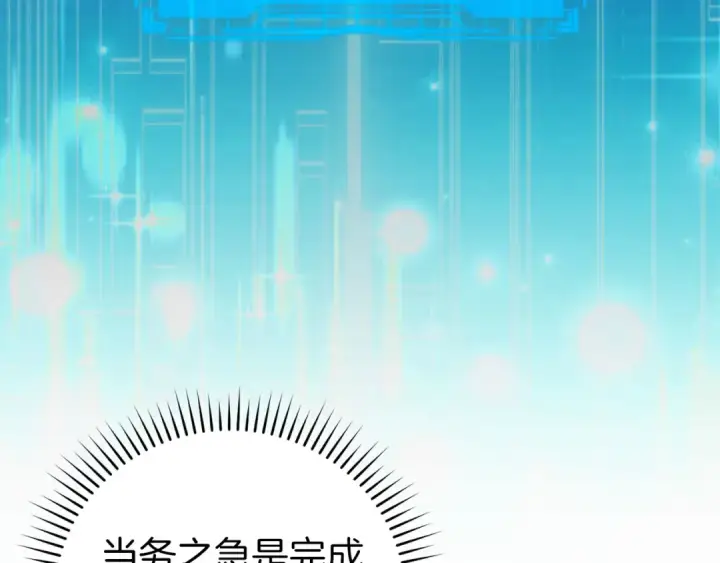 漫画《练级20年，出门就是满级反派》第87话 内核人物第194张图