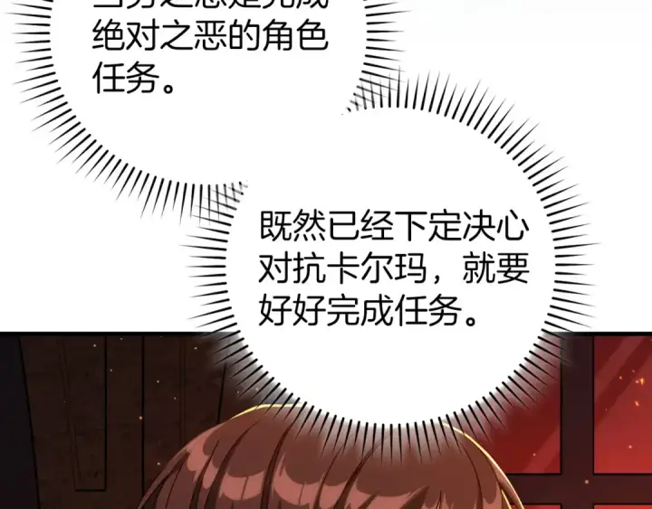 漫画《练级20年，出门就是满级反派》第87话 内核人物第195张图