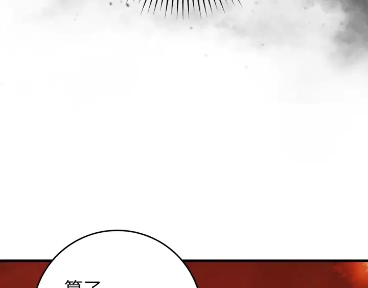 漫画《练级20年，出门就是满级反派》第87话 内核人物第20张图