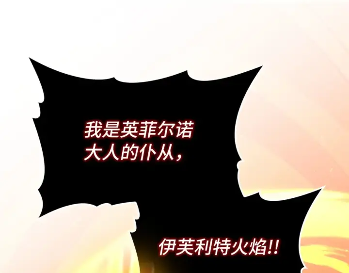 漫画《练级20年，出门就是满级反派》第87话 内核人物第206张图