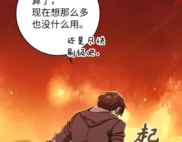 漫画《练级20年，出门就是满级反派》第87话 内核人物第21张图