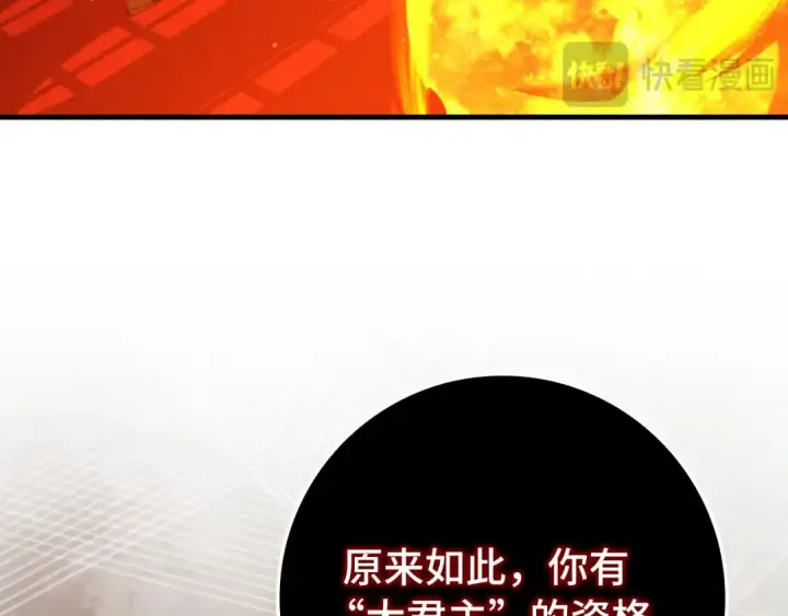 漫画《练级20年，出门就是满级反派》第87话 内核人物第213张图