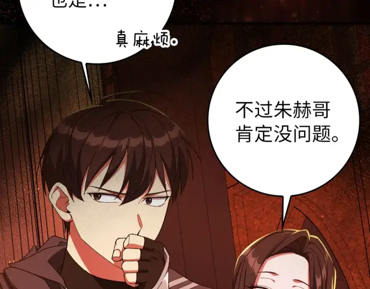 漫画《练级20年，出门就是满级反派》第87话 内核人物第225张图