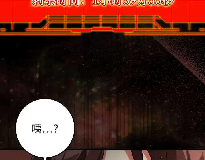 漫画《练级20年，出门就是满级反派》第87话 内核人物第228张图