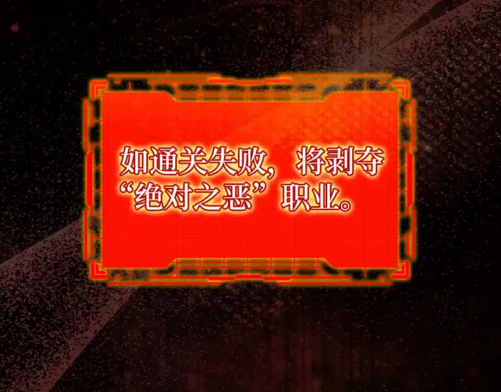 漫画《练级20年，出门就是满级反派》第87话 内核人物第230张图