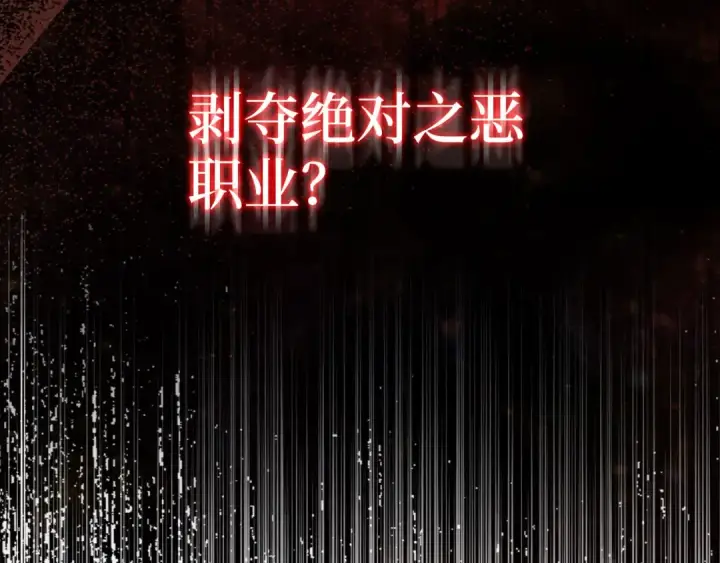 漫画《练级20年，出门就是满级反派》第87话 内核人物第231张图