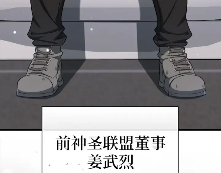 漫画《练级20年，出门就是满级反派》第87话 内核人物第43张图