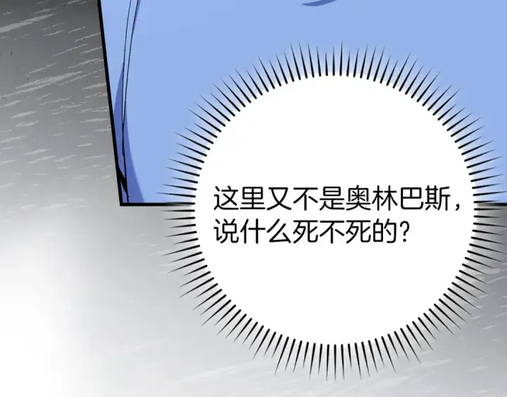 漫画《练级20年，出门就是满级反派》第87话 内核人物第50张图