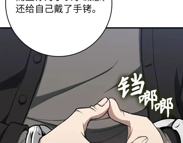 漫画《练级20年，出门就是满级反派》第87话 内核人物第52张图