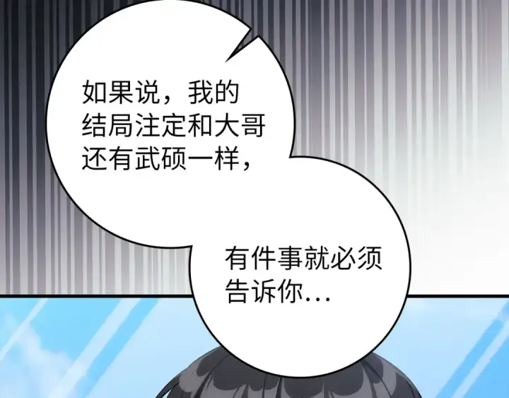 漫画《练级20年，出门就是满级反派》第87话 内核人物第58张图