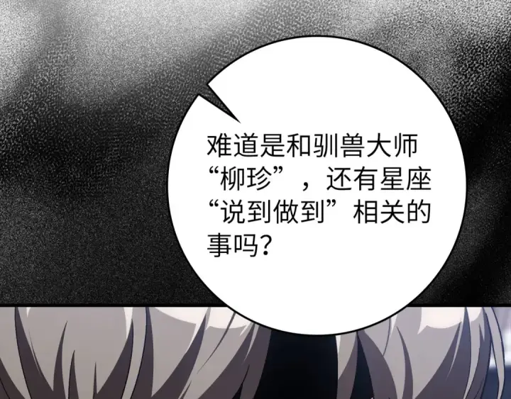 漫画《练级20年，出门就是满级反派》第87话 内核人物第65张图