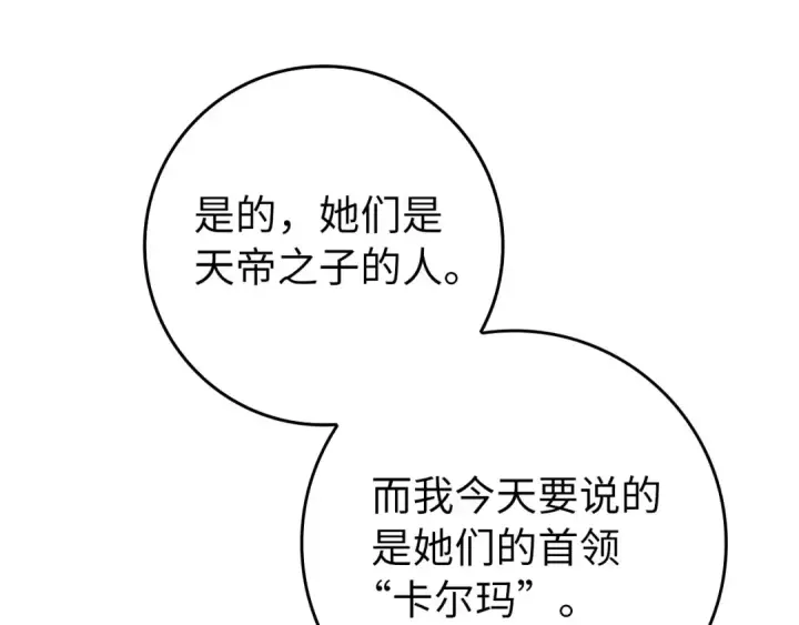漫画《练级20年，出门就是满级反派》第87话 内核人物第69张图