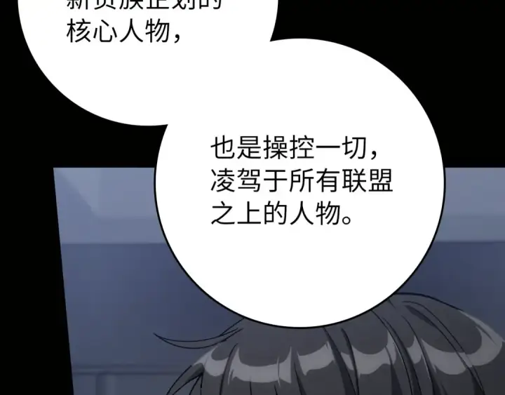 漫画《练级20年，出门就是满级反派》第87话 内核人物第73张图