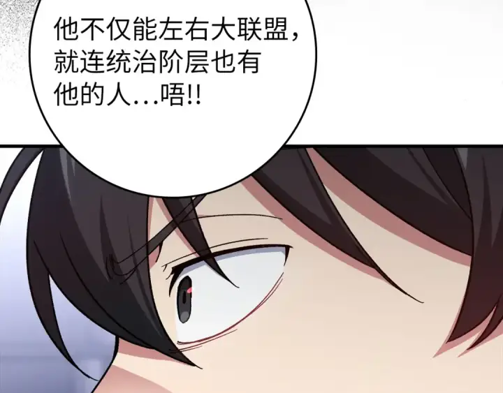 漫画《练级20年，出门就是满级反派》第87话 内核人物第77张图