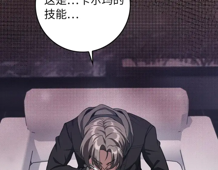 漫画《练级20年，出门就是满级反派》第87话 内核人物第85张图
