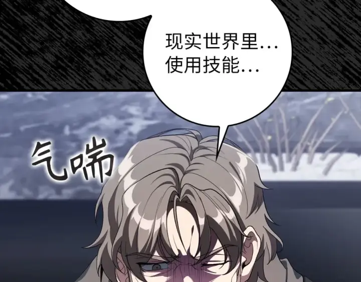 漫画《练级20年，出门就是满级反派》第87话 内核人物第91张图