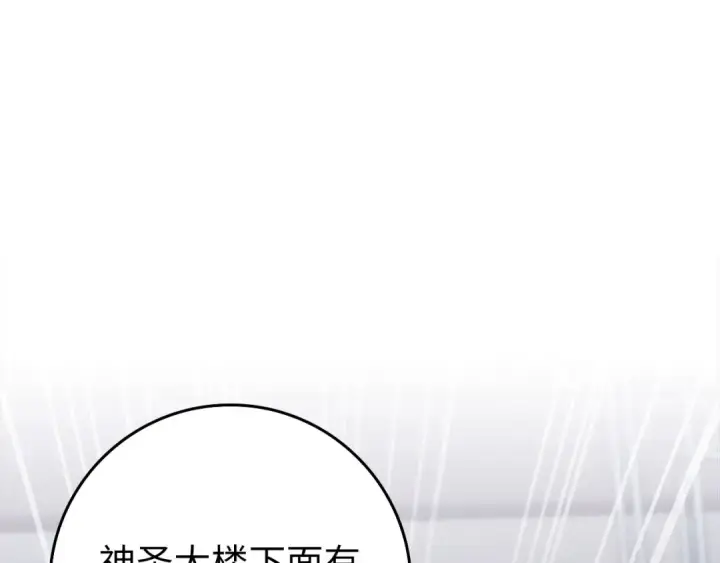 漫画《练级20年，出门就是满级反派》第87话 内核人物第95张图
