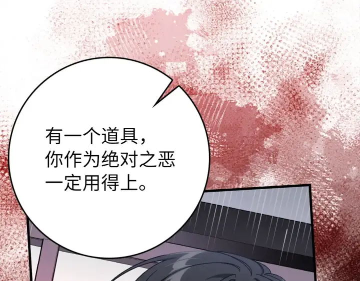 漫画《练级20年，出门就是满级反派》第87话 内核人物第99张图