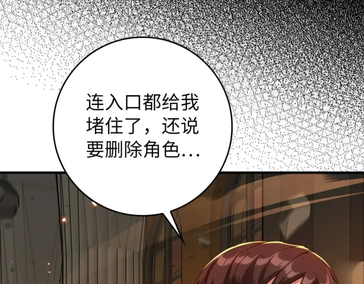 漫画《练级20年，出门就是满级反派》第88话 暗中观察第11张图