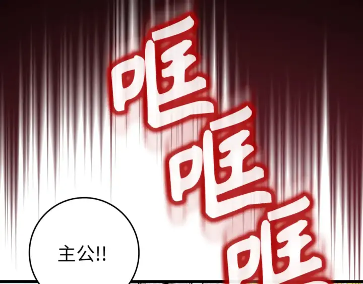 漫画《练级20年，出门就是满级反派》第88话 暗中观察第111张图