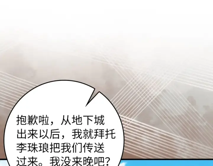 漫画《练级20年，出门就是满级反派》第88话 暗中观察第115张图