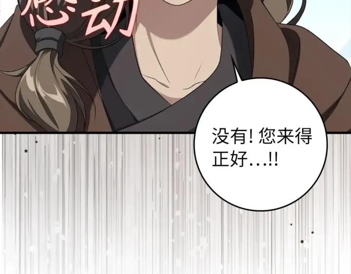 漫画《练级20年，出门就是满级反派》第88话 暗中观察第117张图