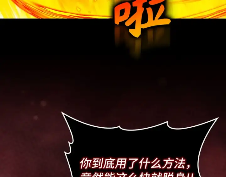 漫画《练级20年，出门就是满级反派》第88话 暗中观察第123张图